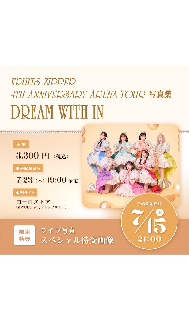 【デジタル版】FRUITS ZIPPER 4TH ANNIVERSARY ARENA TOUR 写真集