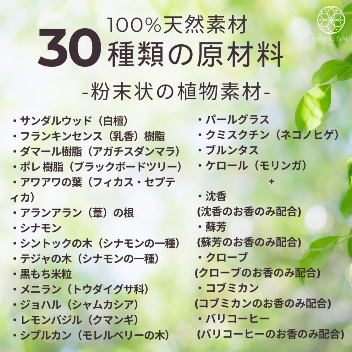 在庫限りで販売終了】[型・スプーンセット] 神聖な天然ハーブ香