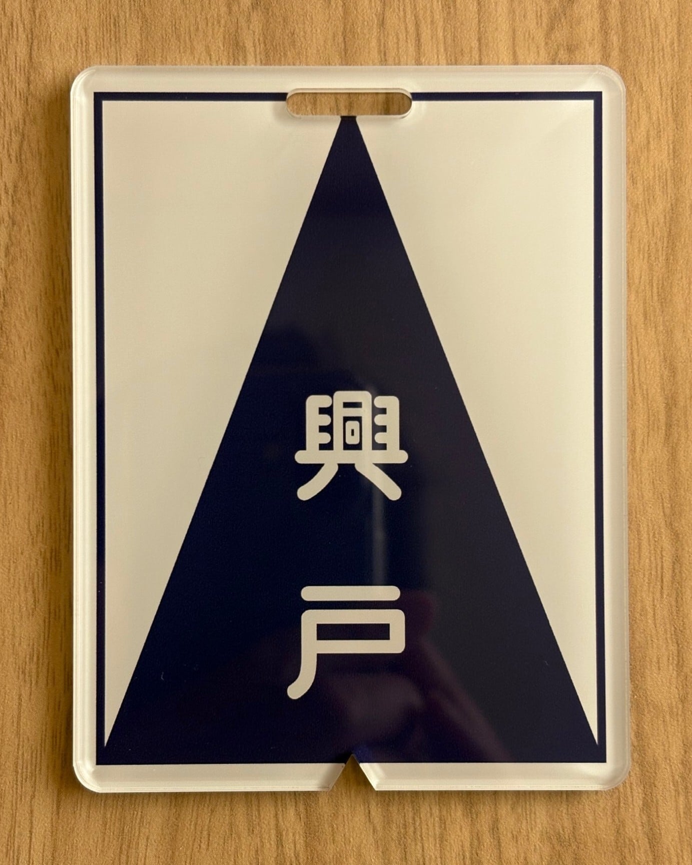 方向幕行先板ファンショップ