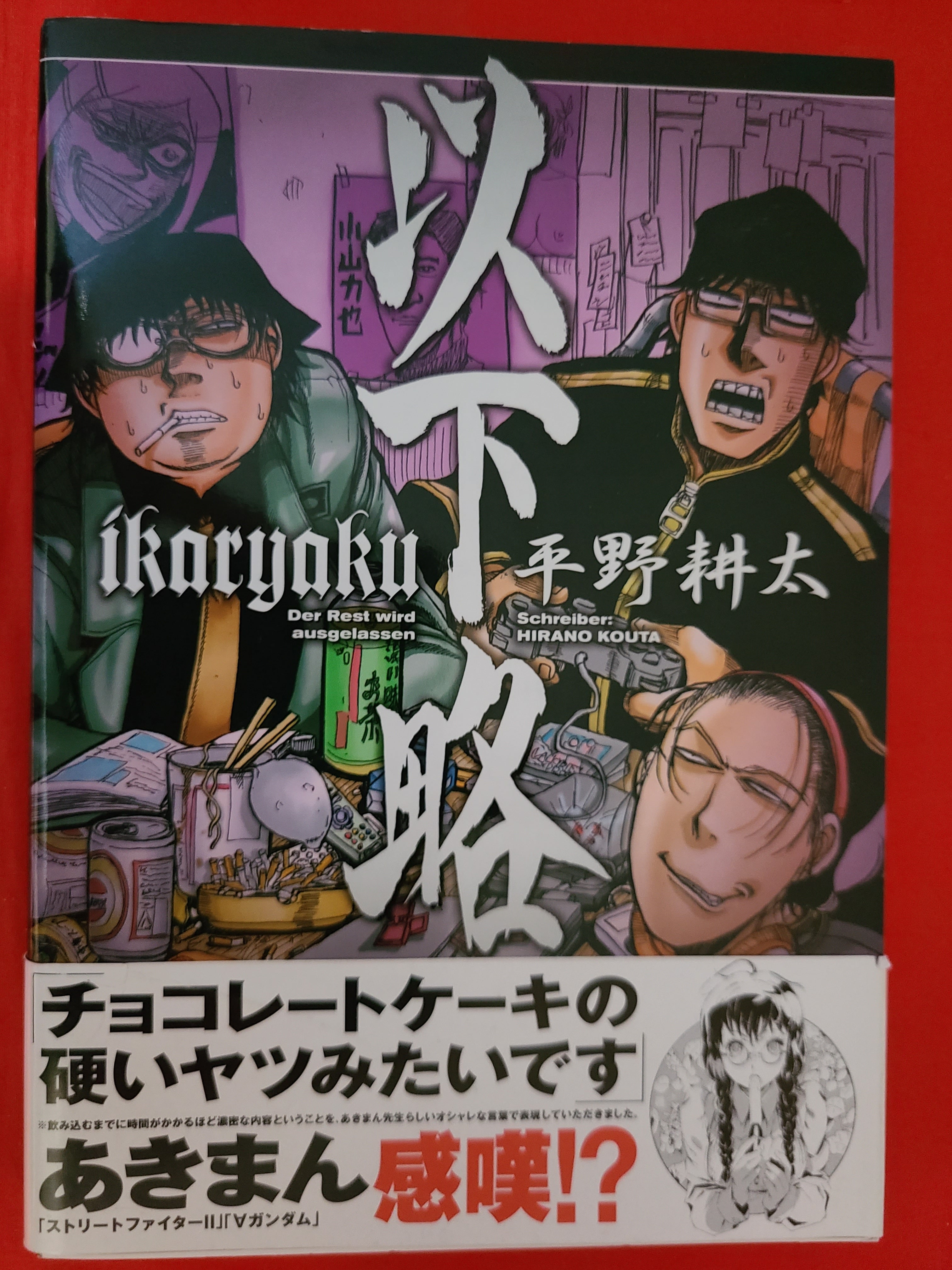 おすすめ漫画 ヘルシングでおなじみの平野耕太ギャグマンガ ｢以下略
