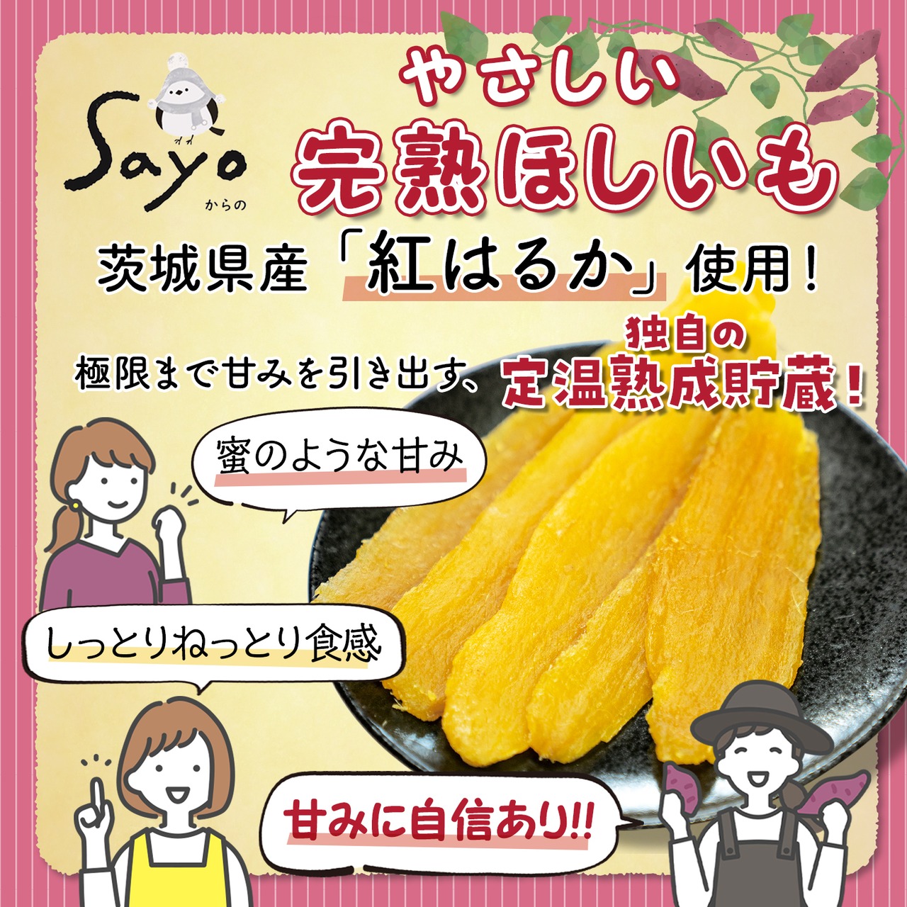 やさしい完熟ほしいも 200g/袋 x 1個 生産農家から直接仕入れ 茨城県産 紅はるか使用  食品添加物不使用