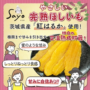やさしい完熟ほしいも 200g/袋 x 1個 生産農家から直接仕入れ 茨城県産 紅はるか使用  食品添加物不使用