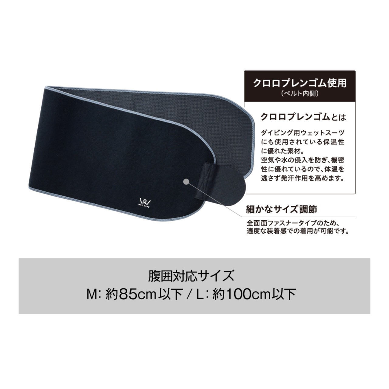 サウナベルト WBF214