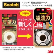 3M スコッチ 超強力両面テープ プレミアゴールド スーパー多用途 12mm×1.5m 1巻 KPS-12
