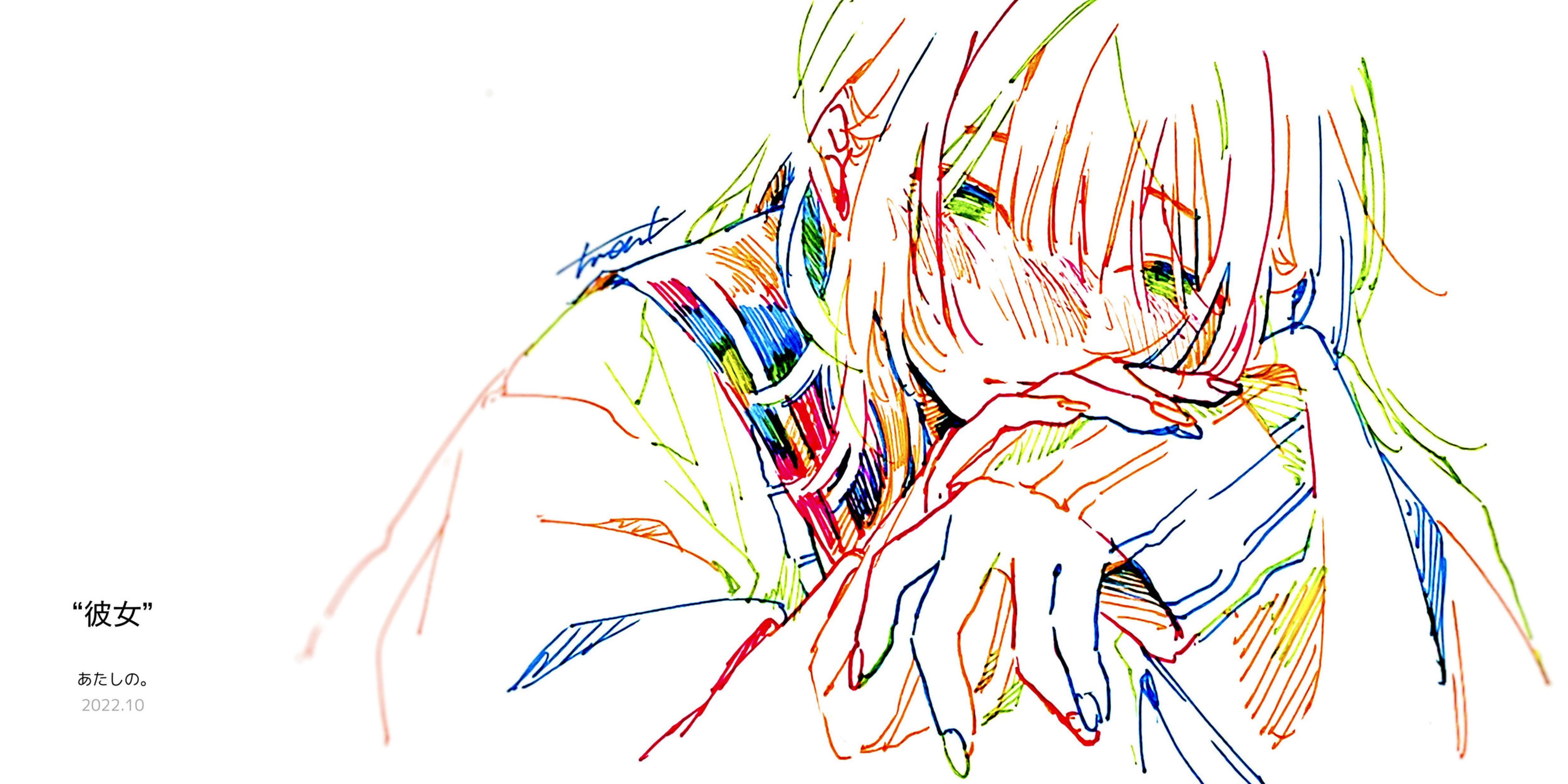 この感覚を知ってるの。 ／ わたなべとまり | Arquet