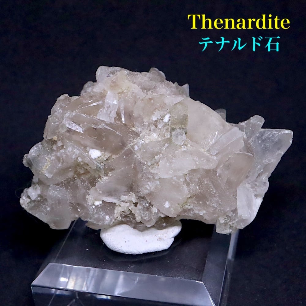 激レア！テナルド石 芒硝石 岩塩 119g HS082 鉱物 原石 天然石 激レア！テナルド石 芒硝石 岩塩 119g HS082 鉱物 原石 天然石 | 鉱物