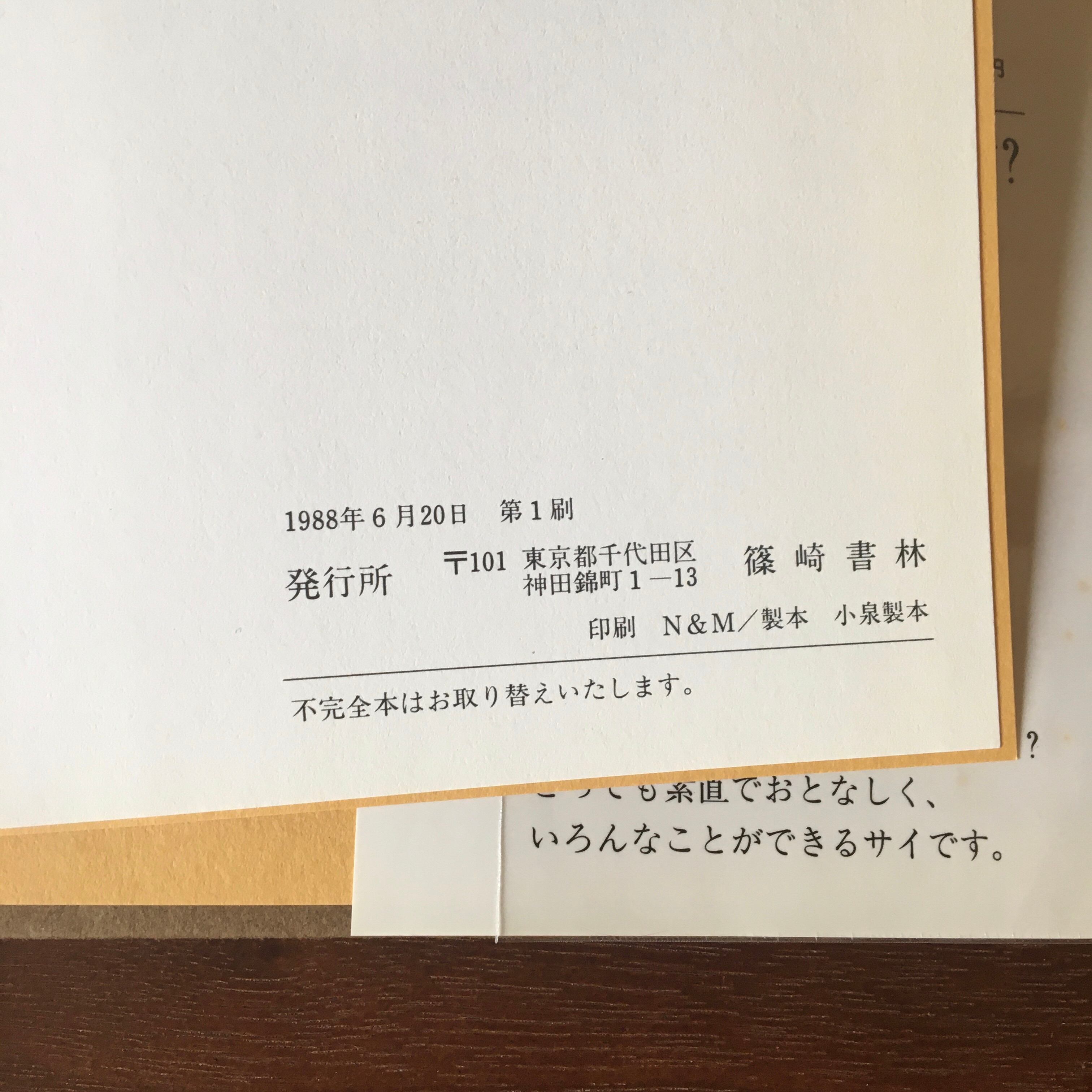 ゆかいないっぴきはん