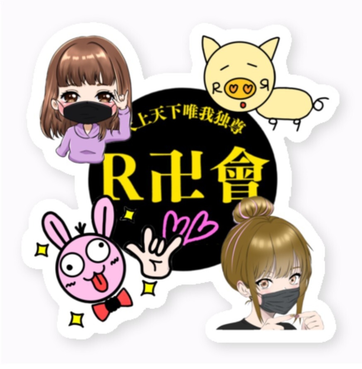 R氏¨̮♡⃛｡꒰ℛ⃛꒱様オリジナルステッカー | Mildomオンラインショップ