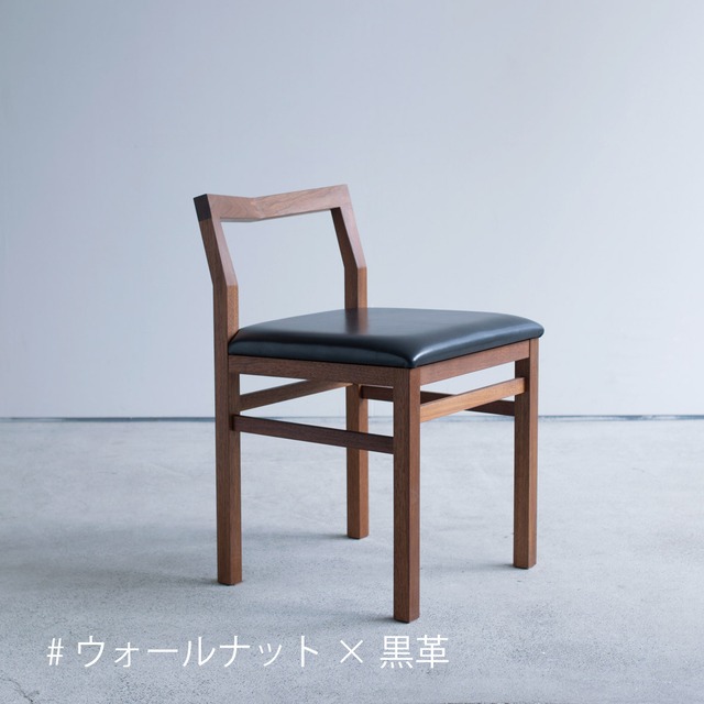 【価格改定後】Pico Chair + leather seat / ウォールナット