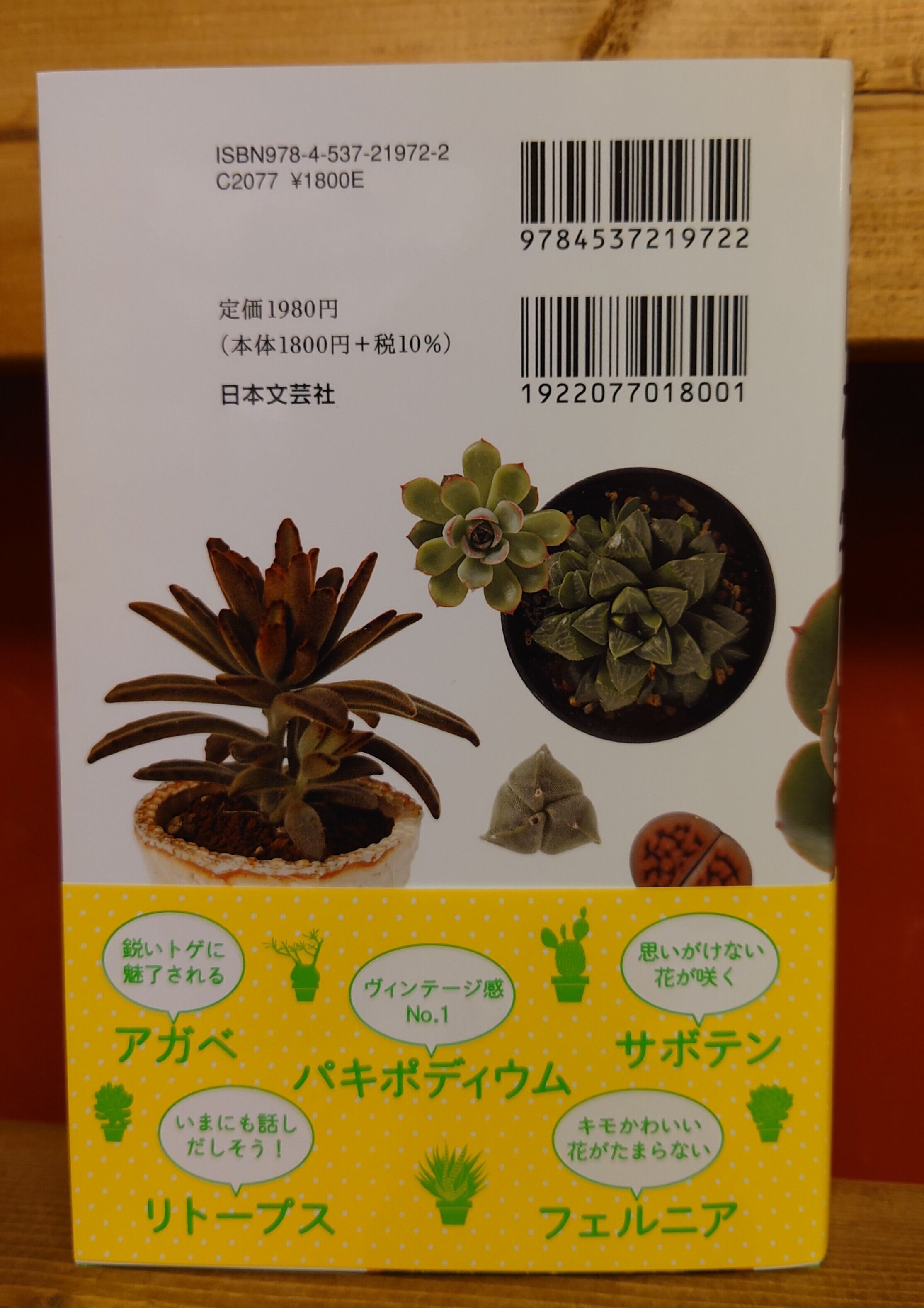 多肉植物図鑑 ～育て方・ふやし方がひと目でわかる～ | 弥生坂 緑の本棚