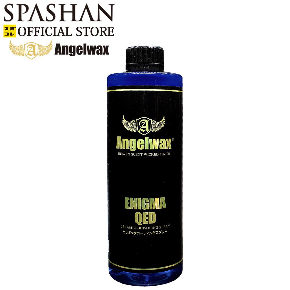 スパシャン SPASHAN ANGEL WAX エニグマ QED 500ml | スパシャン公式ストア