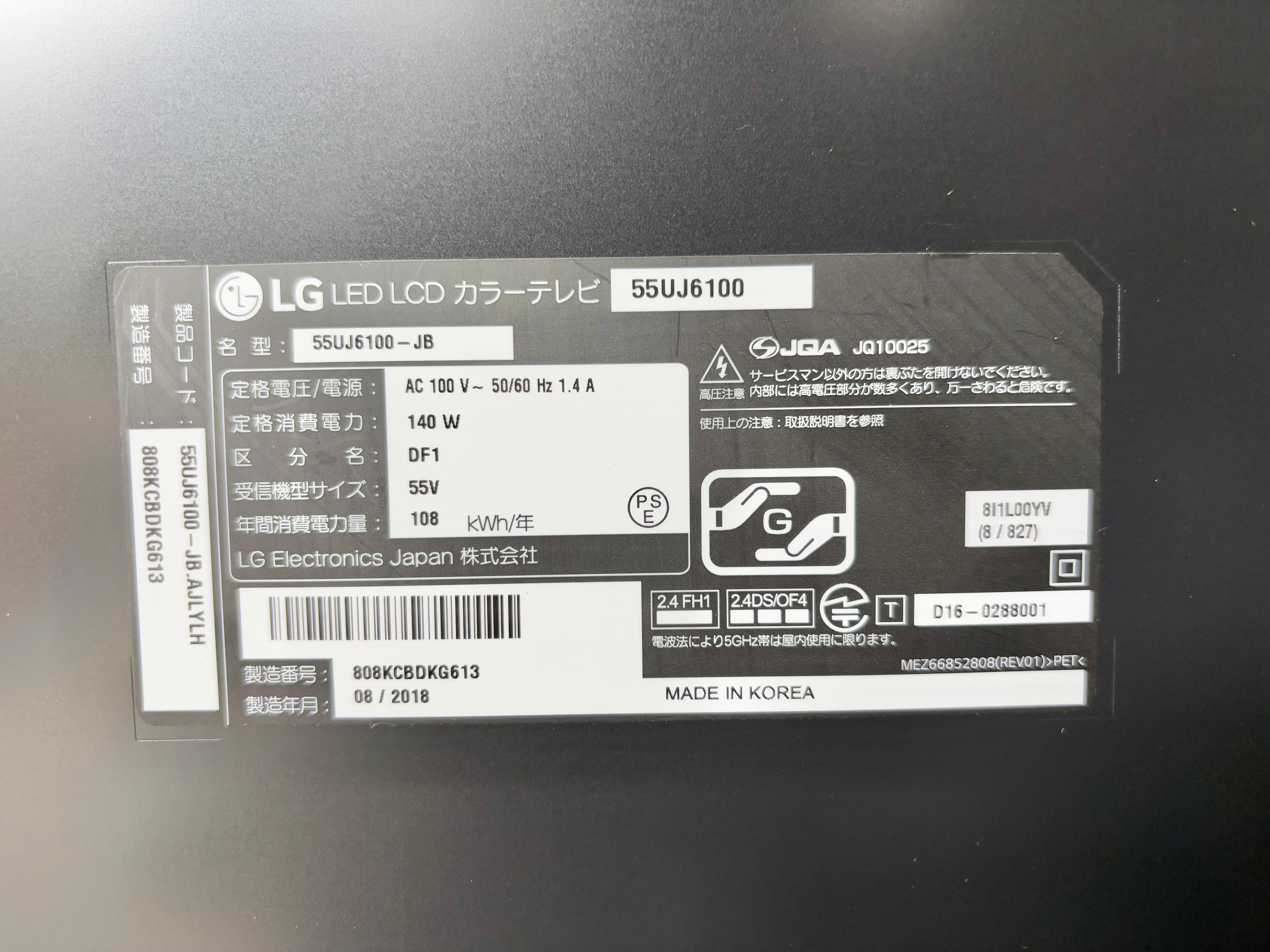 55型 LG 4K対応 液晶テレビ スタンド付き 2018年製 | 【オンライン
