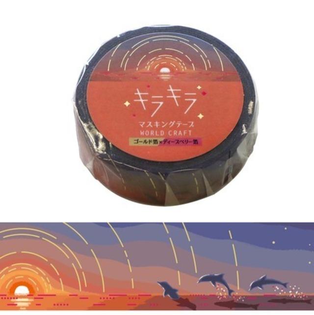 ワールドクラフト  箔押し　キラキラ　Sunset　15mm　マステ　WC02