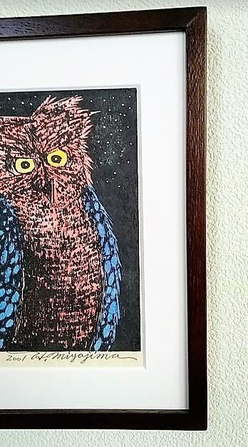 宮島宏「ふくろう」 木版画 額縁外寸26.5x32.5x2.2㎝ 内寸24.2x30.3