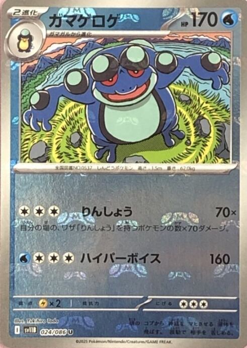 【美品】ガマゲロゲ(マスターボール(ミラー)