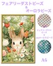 A4『フェアリー＆オーロラビーズ』ABfairydustcb64 ダイヤモンドアート