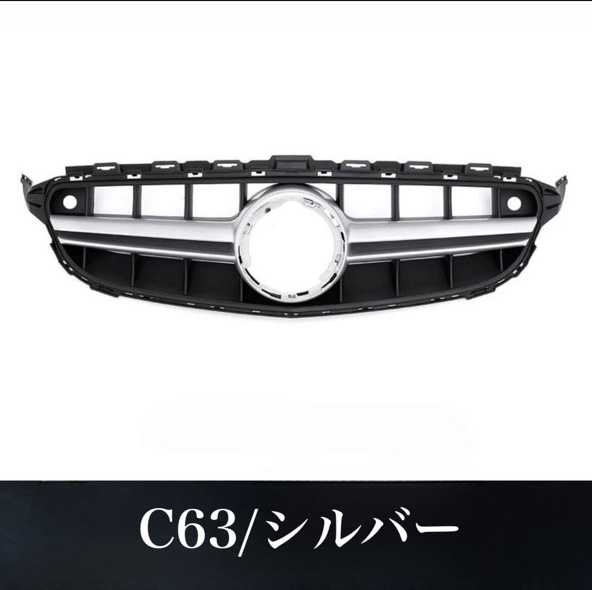 メルセデスベンツ CクラスC200 C260 フロントグリル