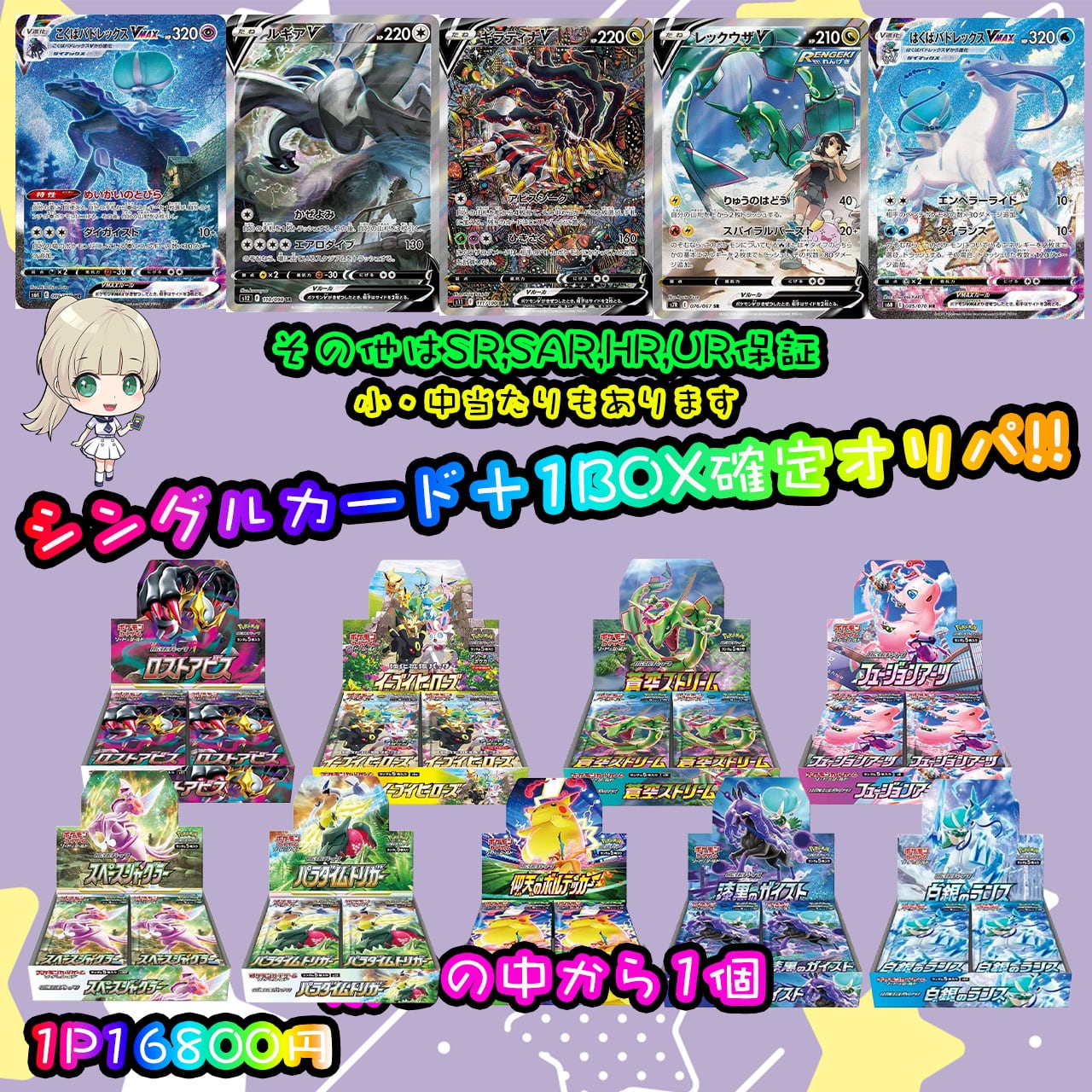 ミラクル♡シングルカード＋1BOX確定55口 オリパ | ミラクルカードショップ