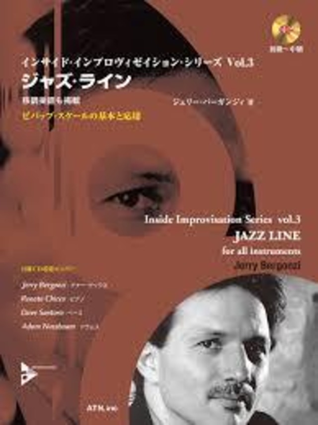 ジェリー・バーガンジィ　インサイド・インプロヴィゼイション・シリーズ3　ジャズ・ライン（CD付）（日本語）