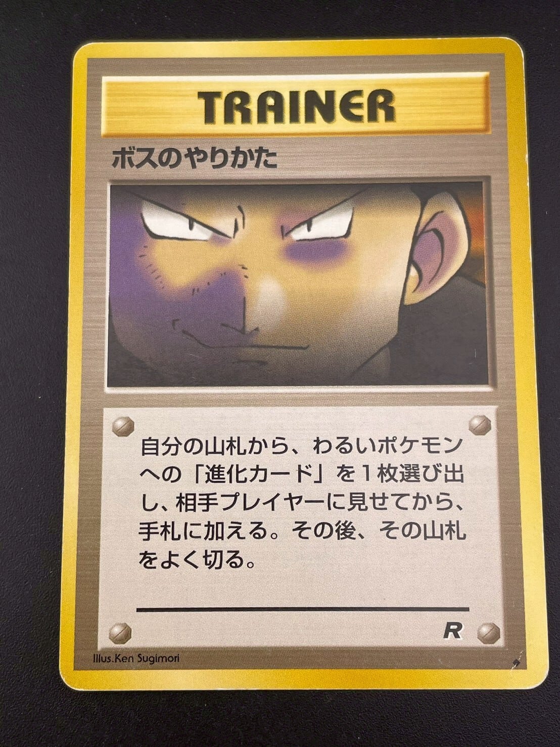 ベトベター ● 第4弾拡張パック ロケット団 旧裏 No.088 Lv.10 中古品】ベトベター LV.10 No.088 ○ 第4弾拡張パック ロケット団 旧裏