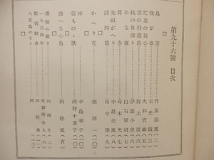 （雑誌）ポエチカ　第11巻第5号（田中準詩集）・第16巻第6号・第17巻第4号（第百号）　3冊　/　田中準　編発行　[25646]