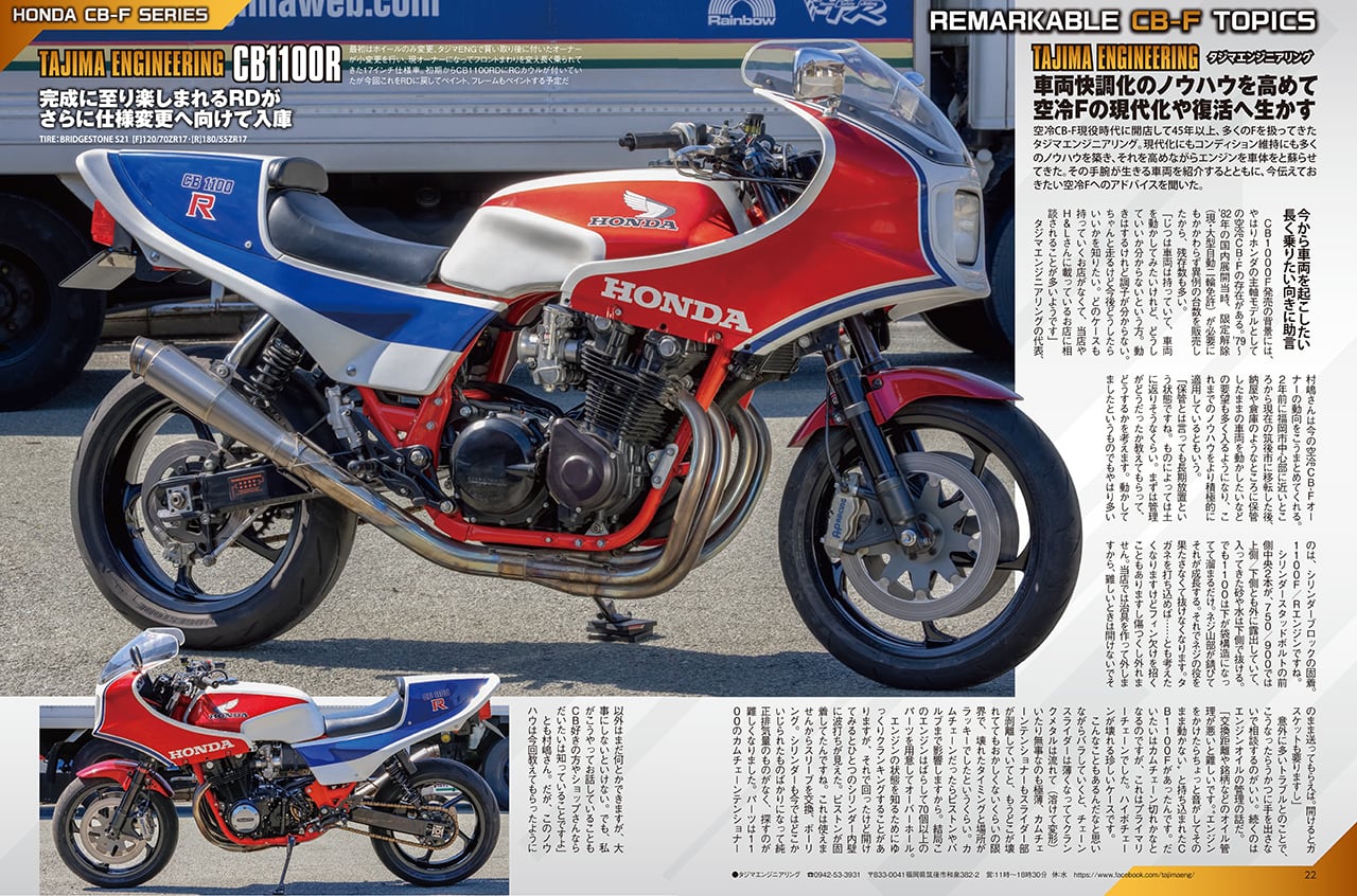 Vol.84 2026年6月号【ホンダCB-Fシリーズ 2026年春、新旧CB-F最新情報