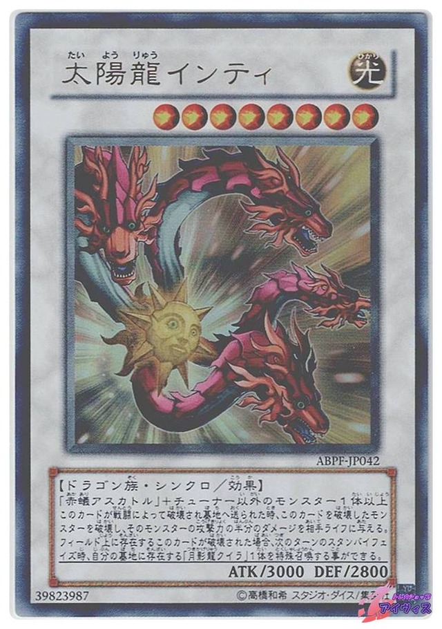 太陽龍インティ　[ウルトラ] [ランクC] [ABPF-JP042] [遊戯王]