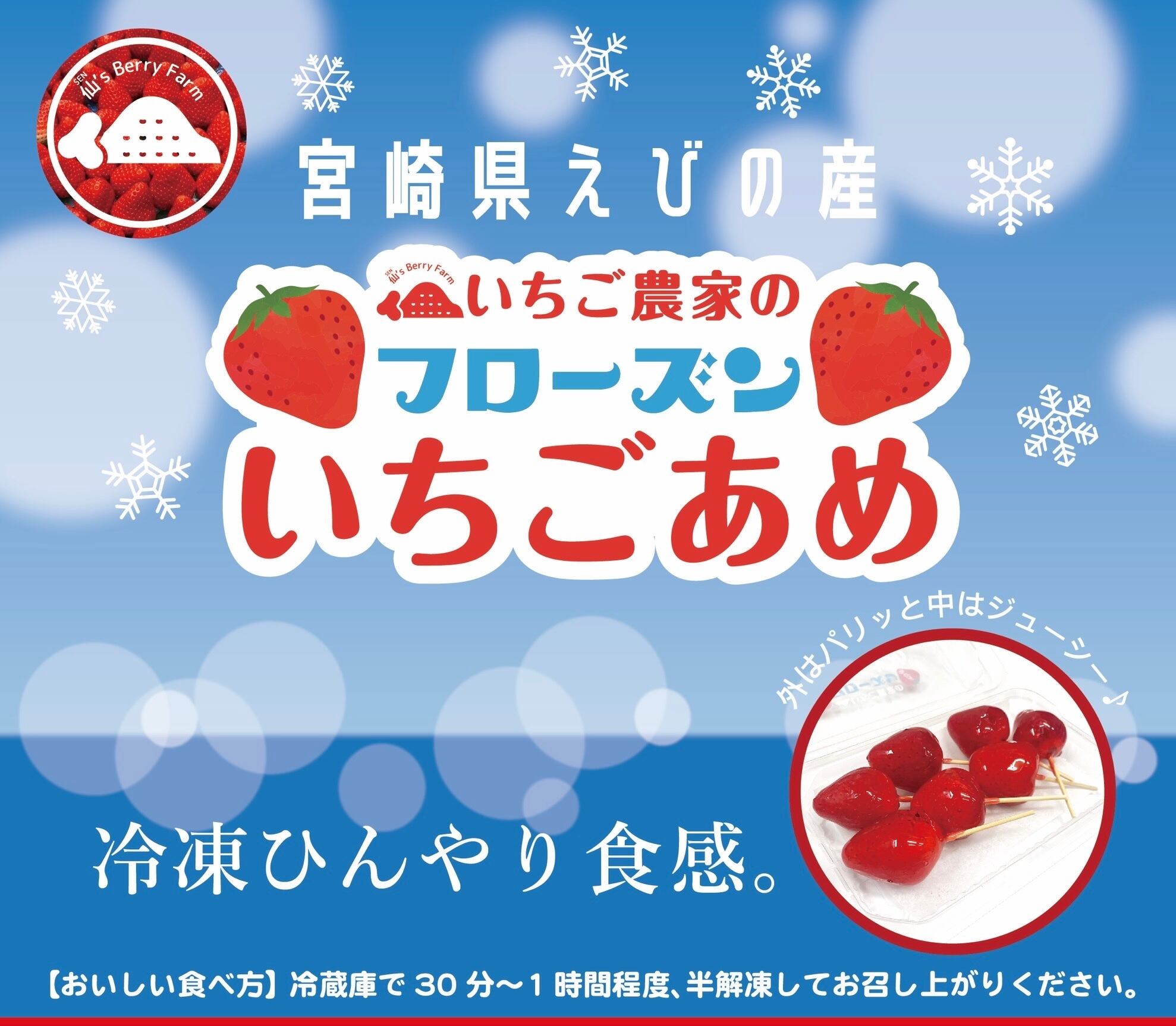 いちご農家のいちごあめフローズン18粒 | Pay ID