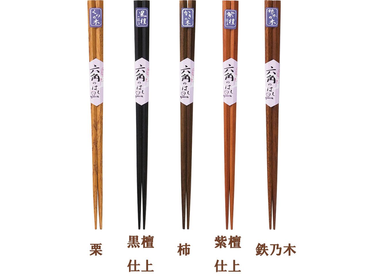 木箸 「六角箸」 送料無料 | 小柳産業オンラインshop