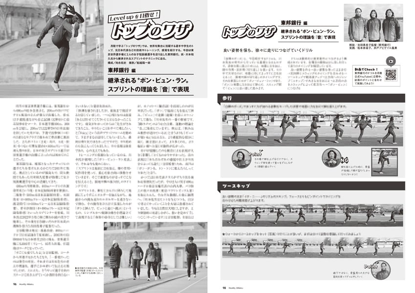 月刊陸上競技2026年4月号 | 月刊陸上競技ウェブショップ