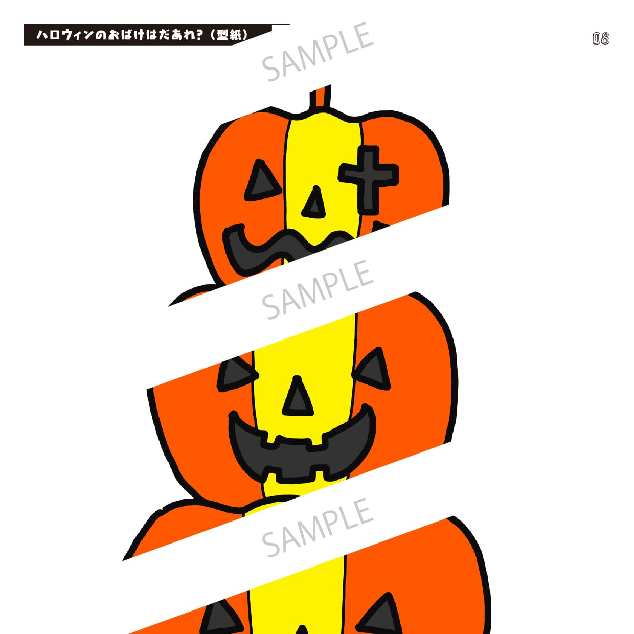 楽譜付き台本＆型紙】ハロウィンのおばけはだあれ？ / デジタルデータ_