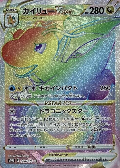 【Aランク】カイリューVSTAR(HR)