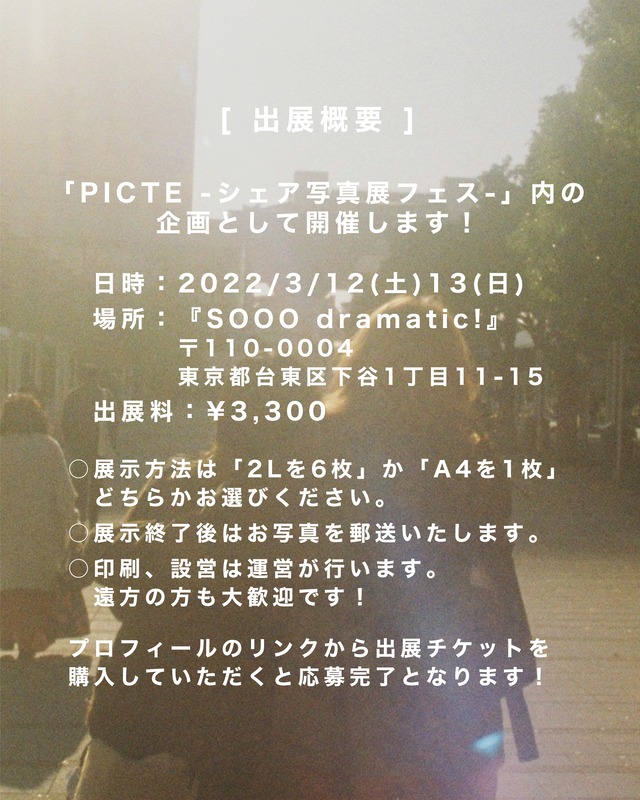 【フェス企画】「SNSに載せない写真」展 -笑顔編-