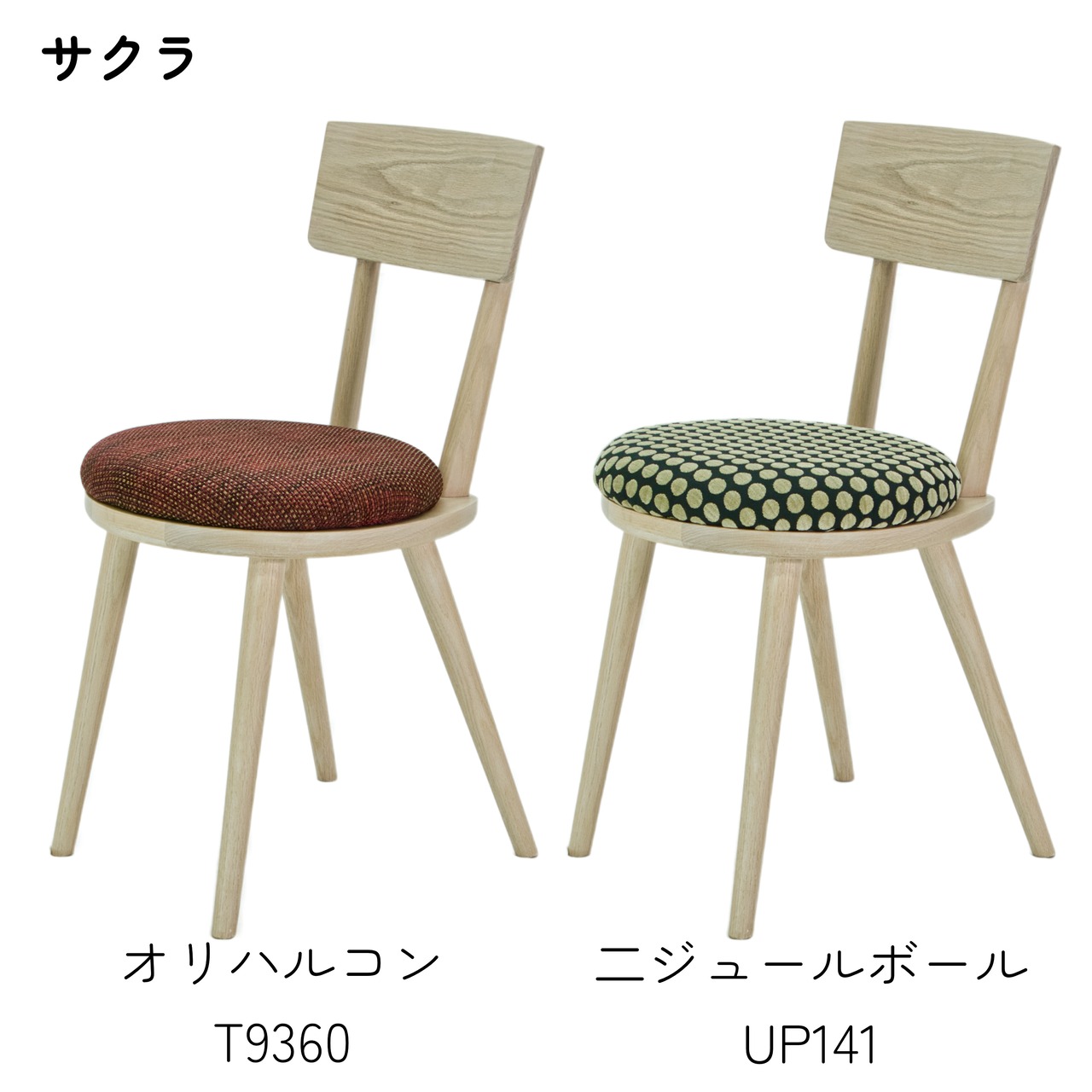 maru.chair 【サクラ】