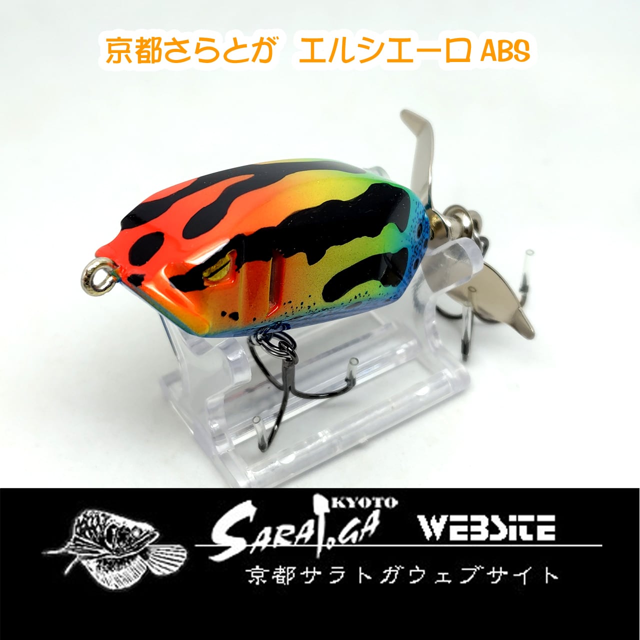 ドリフタータックル ビリーバー8インチ ジョインテッド | 京都さらとが