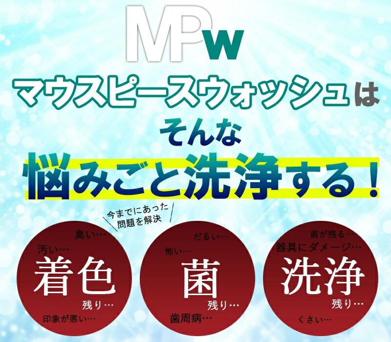 カプリニウムサーティーン マウスピースウォッシュ50ｍｌ 3本セット ＭＰＷ ナイトガード 手入れ 矯正 マウスピース 洗浄 洗浄剤 洗剤 クリーナー 歯ぎしり スポーツ ナイトガード デンチャー 入れ歯の洗浄専用洗剤 カプリ13MPW