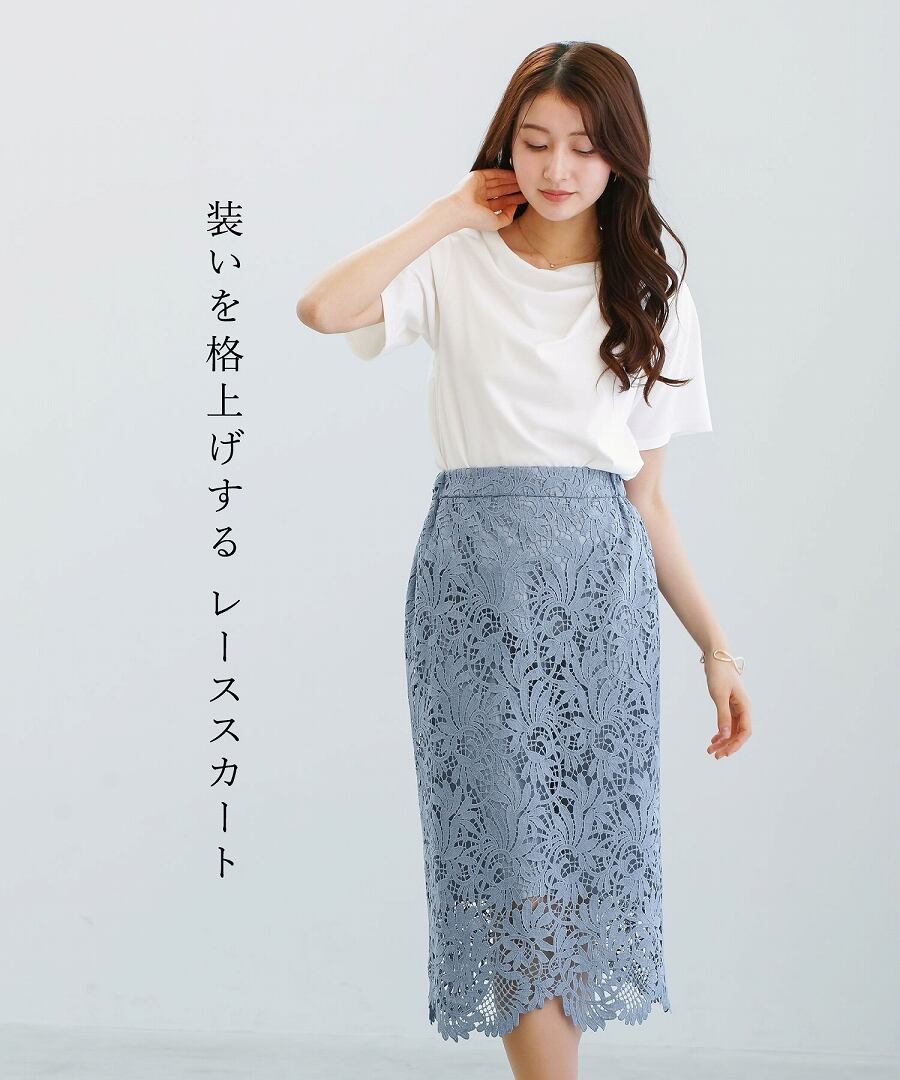 一枚で華やぐ 】 スカラップレース・ロングタイトスカート（776036