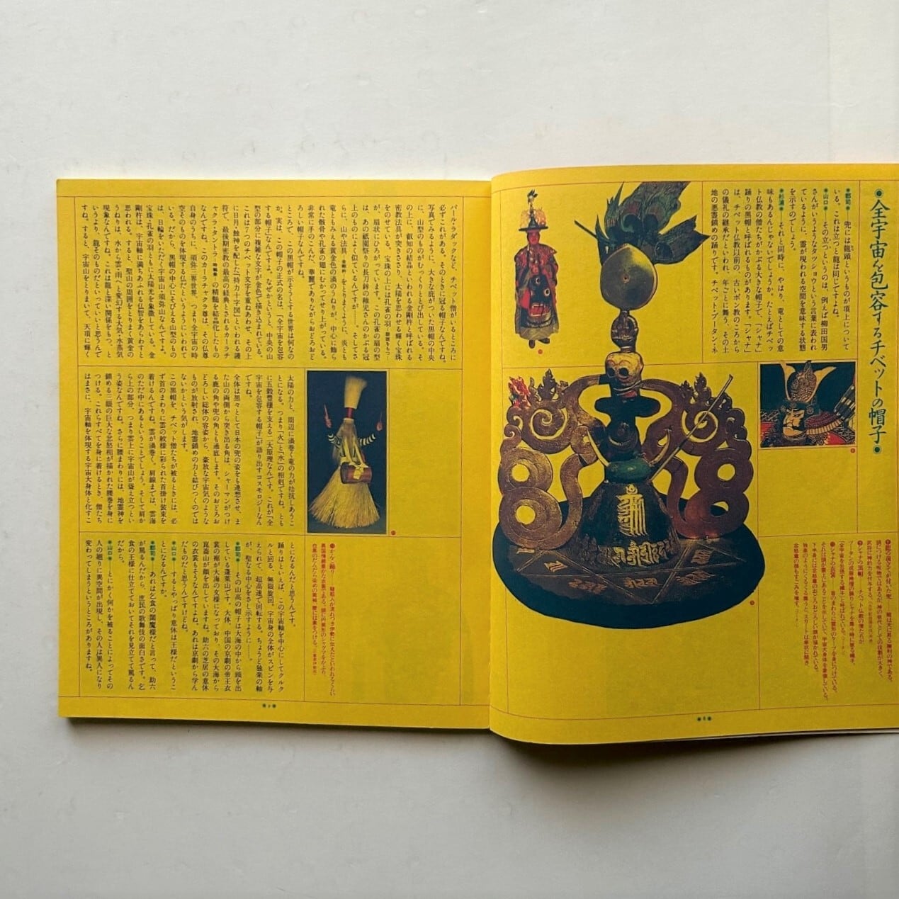 季刊　自然と文化1985夏季号　本まるさんかくしかく　かぶる　日本ナショナルトラスト