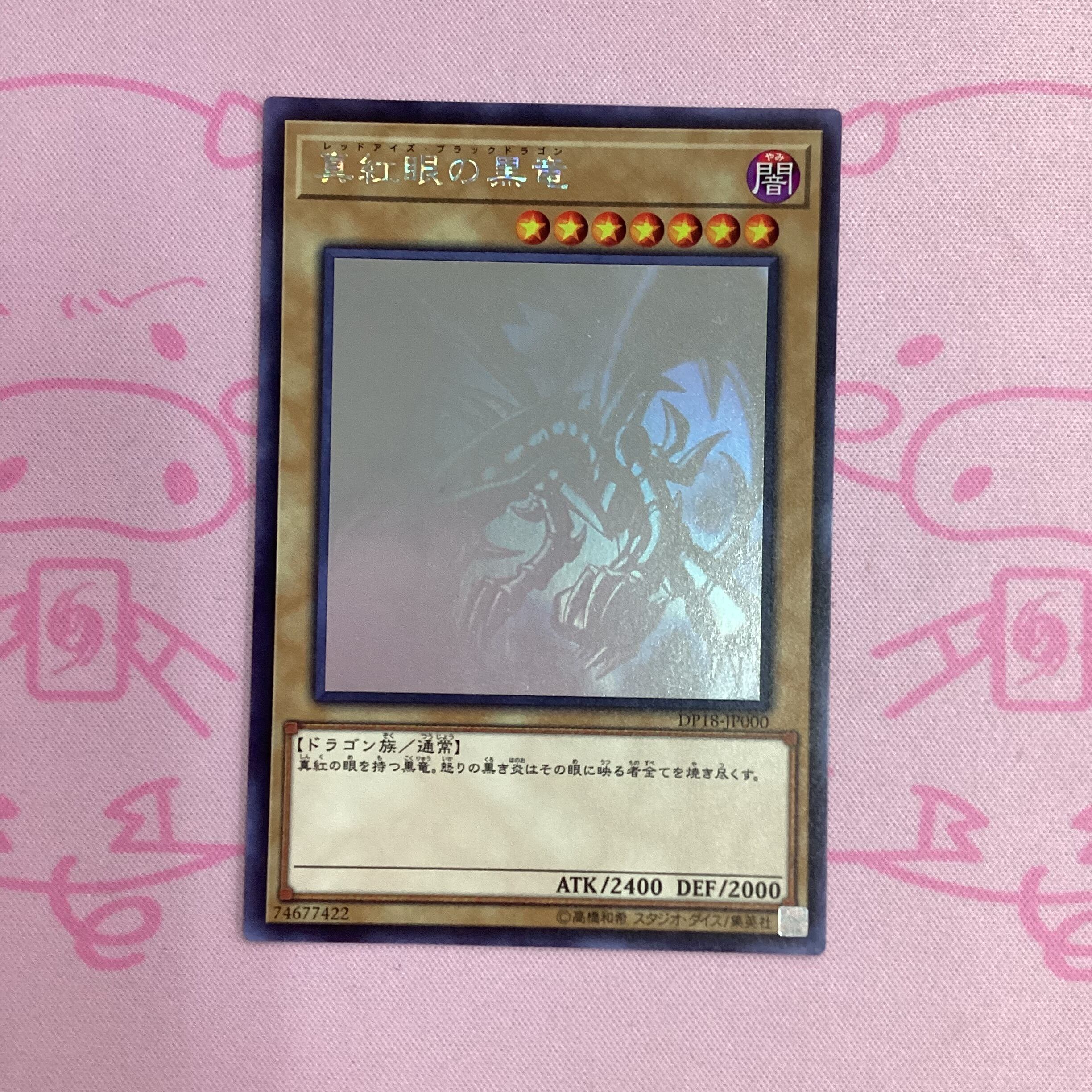 【Bランク】真紅眼の黒竜 ホロ