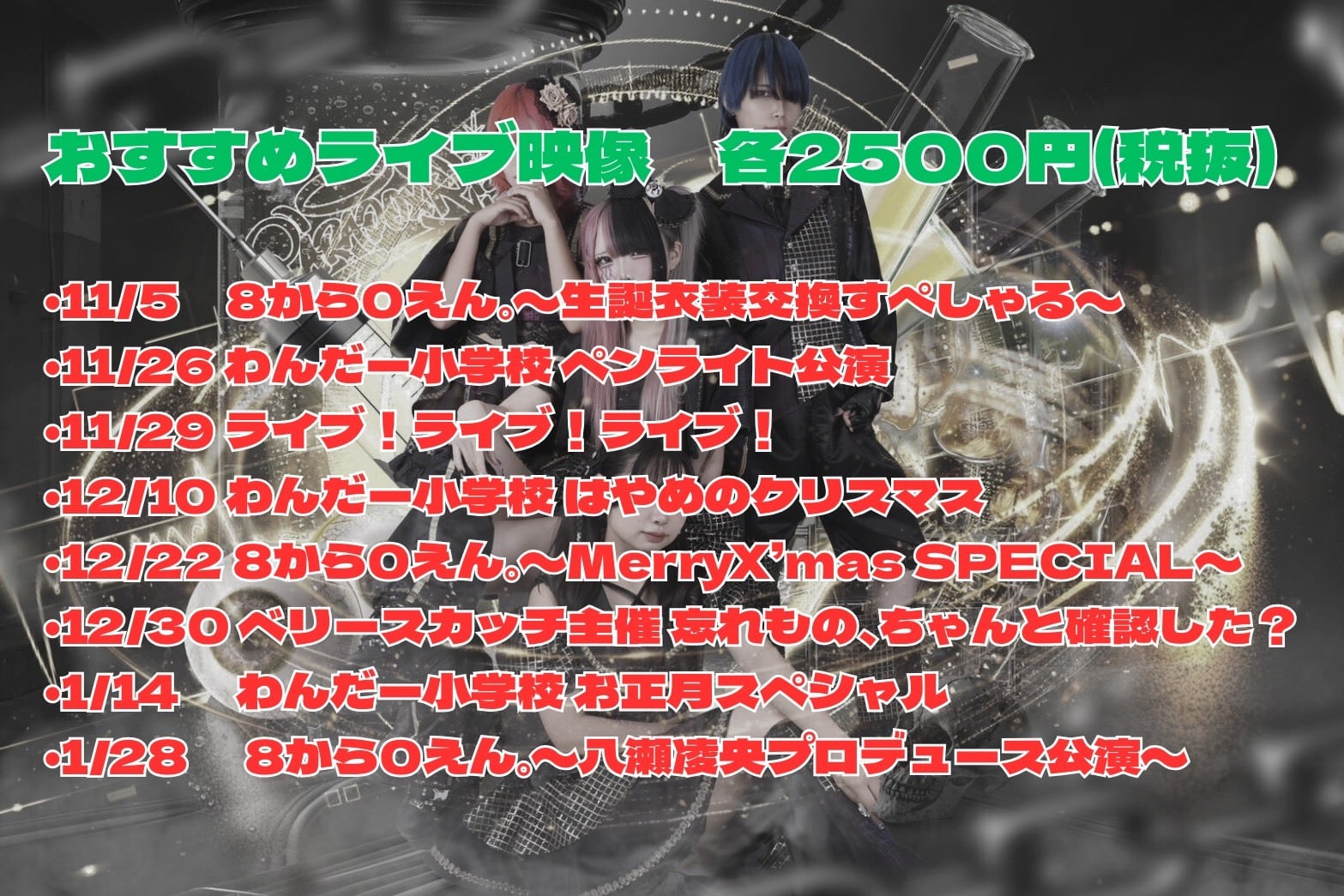 ツーショットチェキ券 | DRAMATICAL RECORDS