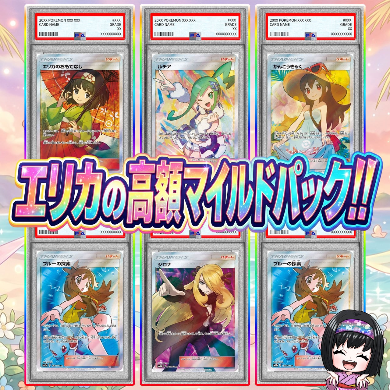 ポケカ】超激アツ大還元!! エリカの高額6口 PSA10 マイルド オリパ !07