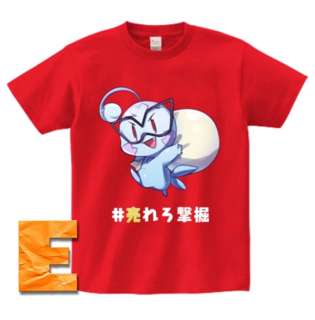 【マンボウショップ】売れろ撃掘！ポタリアンTシャツ