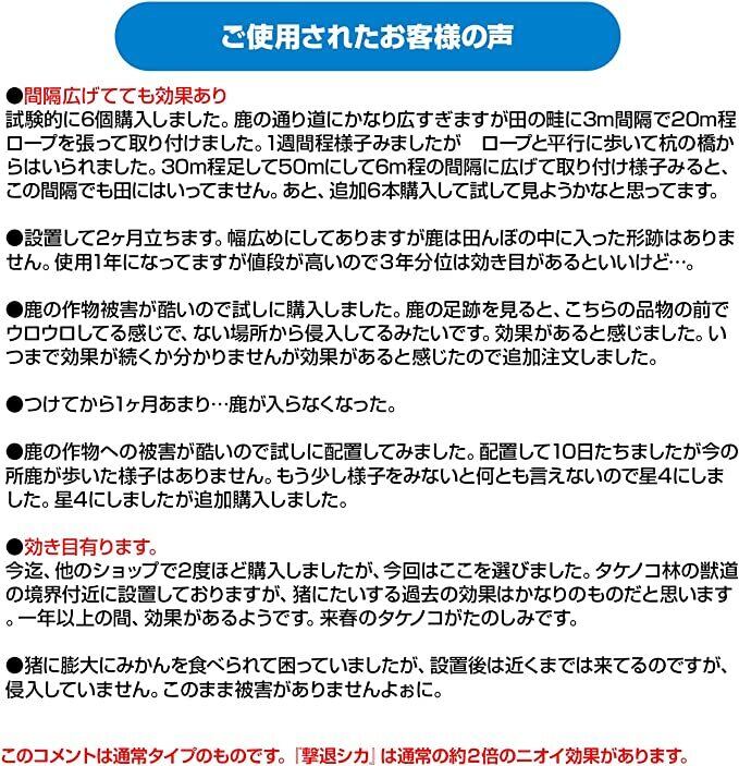 撃退シカ 10個入り 15m用 激辛臭が約2倍の強力タイプ 効果は驚きの1