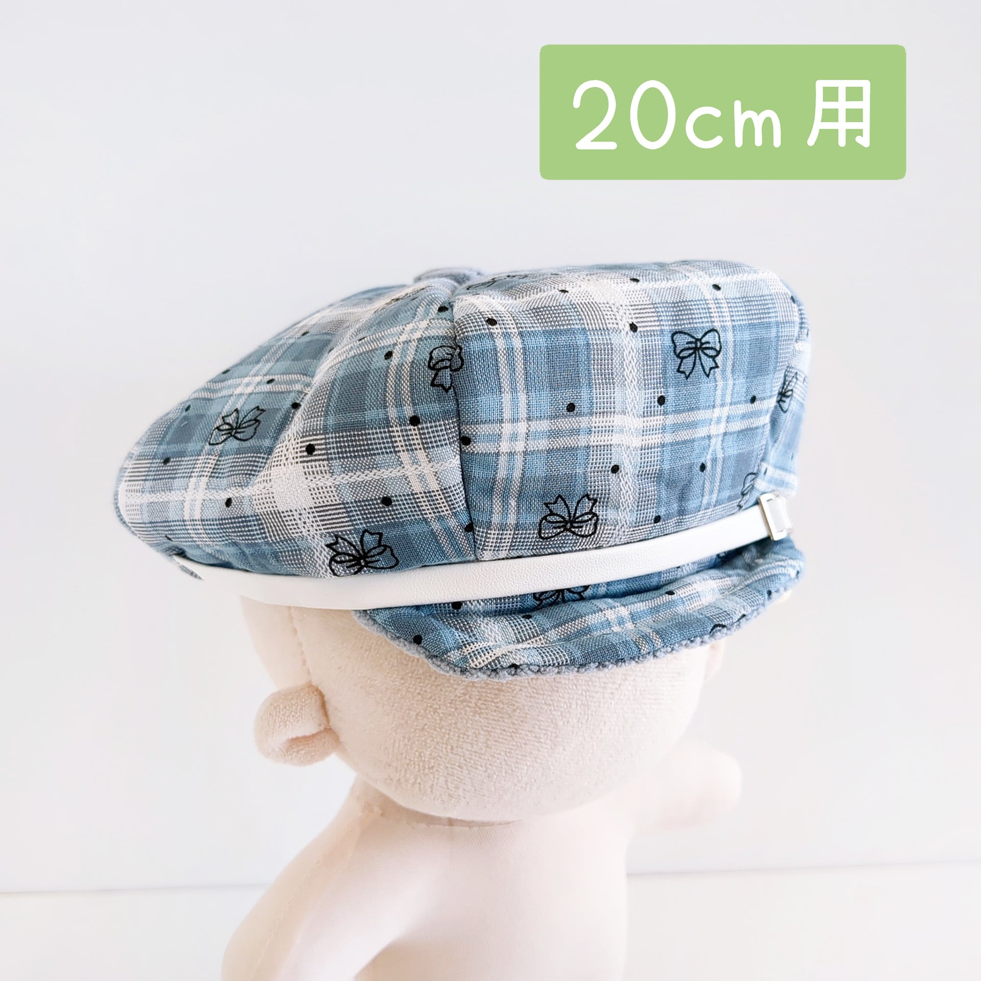 1496【20cm】チェック柄ブルーキャスケット | Little Closet │ ぬい服