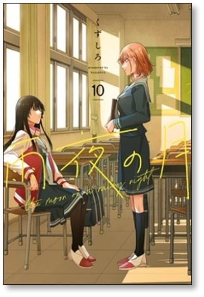 雨夜の月 11巻セット 雨夜の月 くずしろ [1-11巻 コミックセット/未完結] | PAY ID