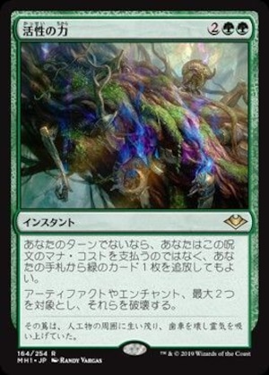 MTG《活性の力/Force of Vigor(MH1)》日本語