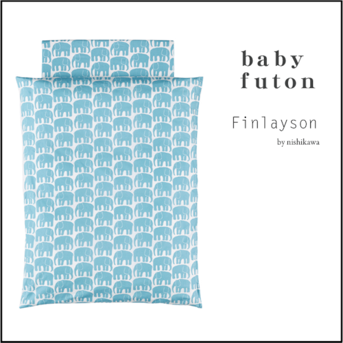 【 Finlayson 】 ベビー組布団5点セット （西川株式会社）『特典付き』