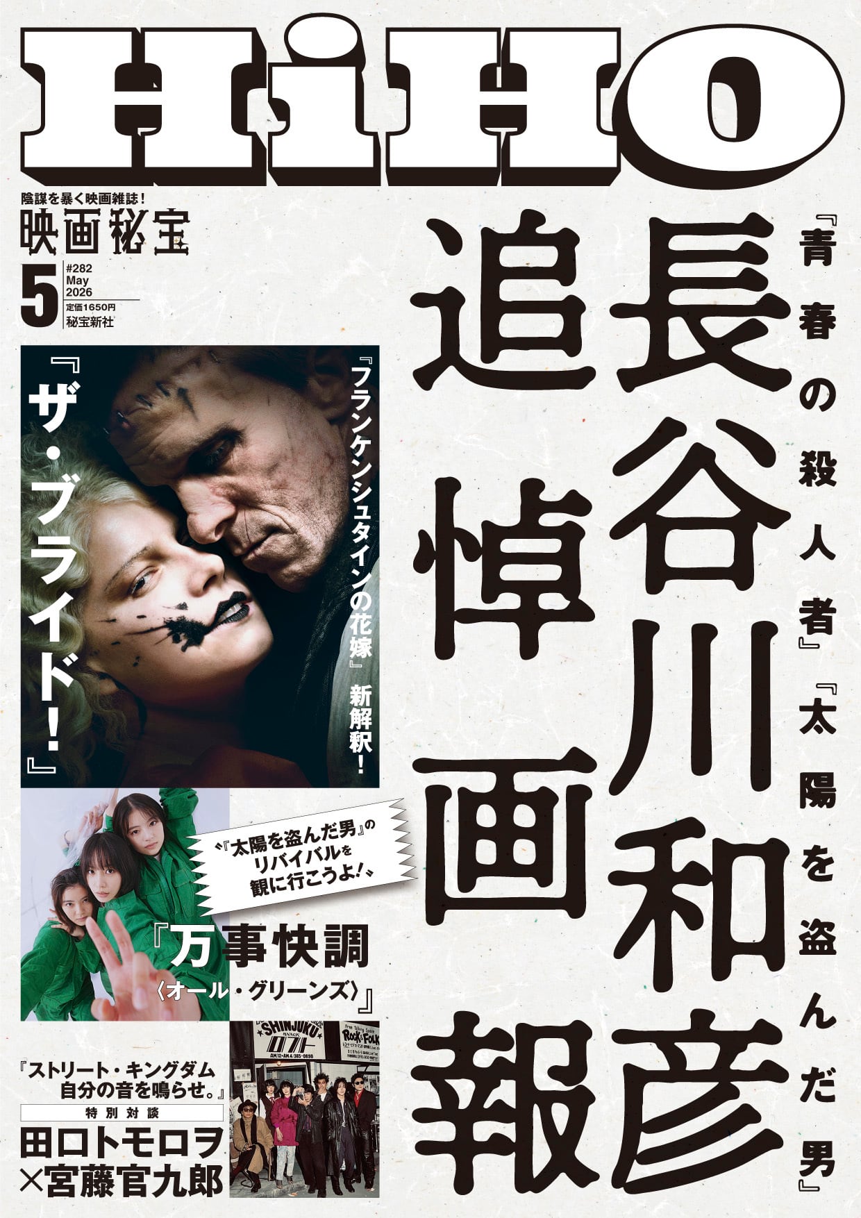 映画秘宝2026年3月号 | 秘宝STORE