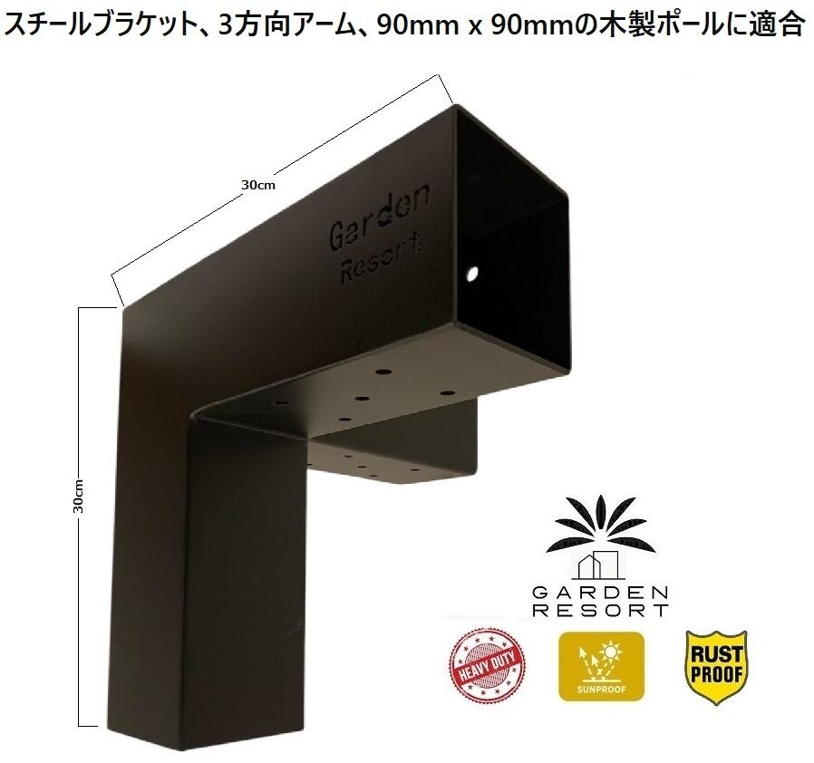 ブラケットキット 8個セット Cタイプ / 適応木材サイズ 90x90 | GARDEN