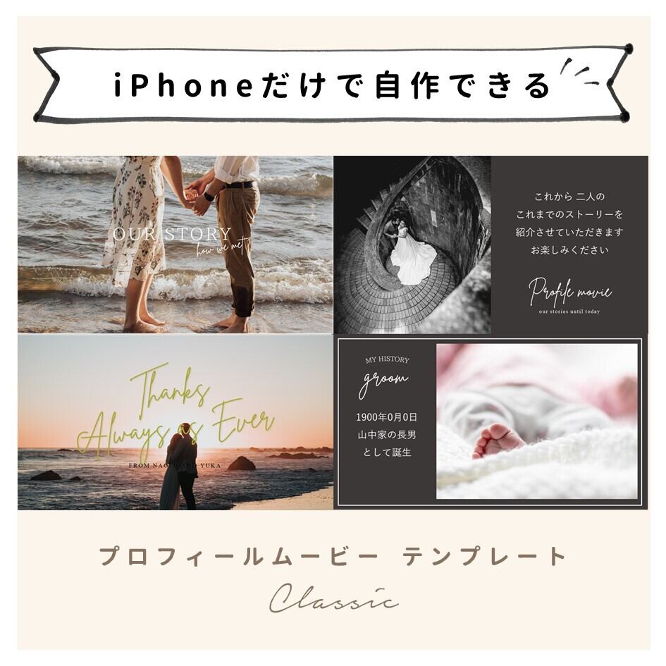 【iPhone用テンプレート】プロフィールムービー「シック」